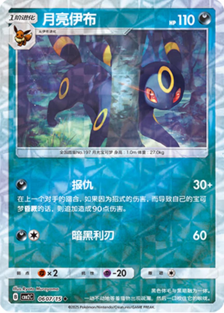 Umbreon -  0607/15 - (AGS GRADED 10) - Pokemon Chinese Gem Pack 2